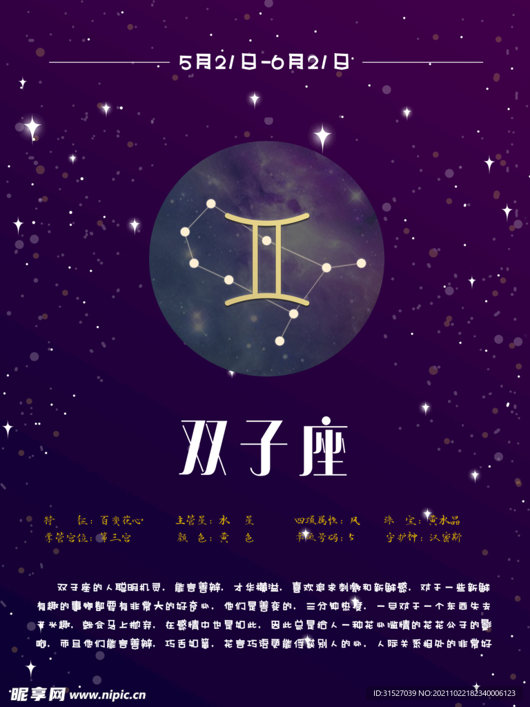 十二星座双子座海报