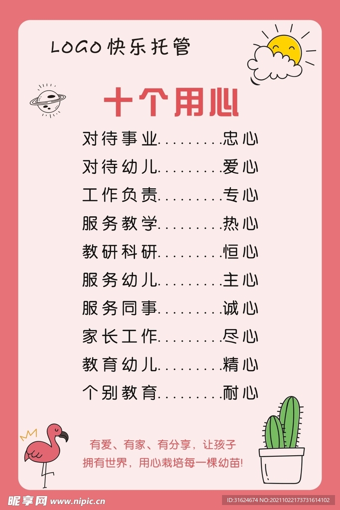 十个用心