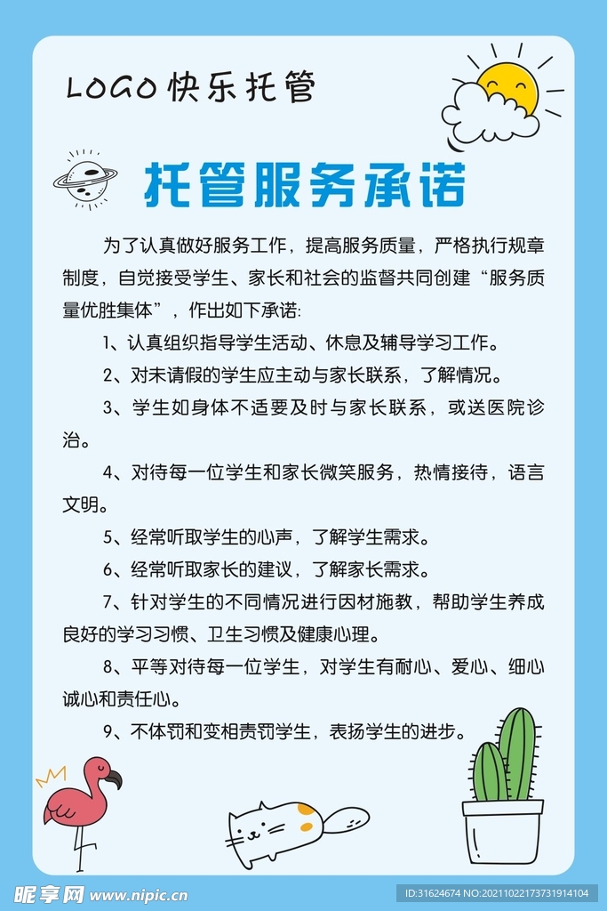 托管服务承诺