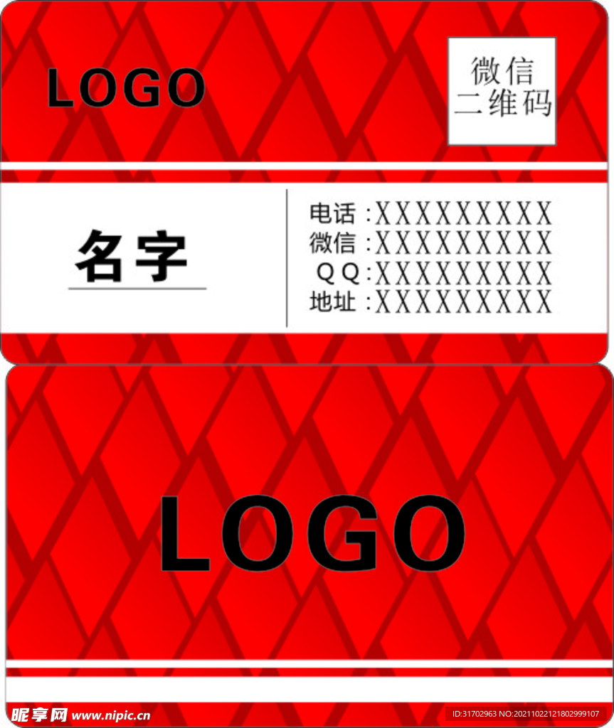 红色底纹名片