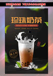 珍珠奶茶