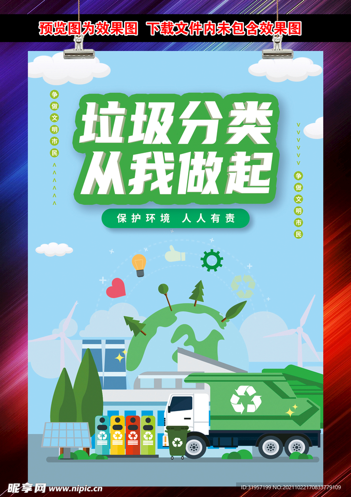 垃圾分类 从我做起