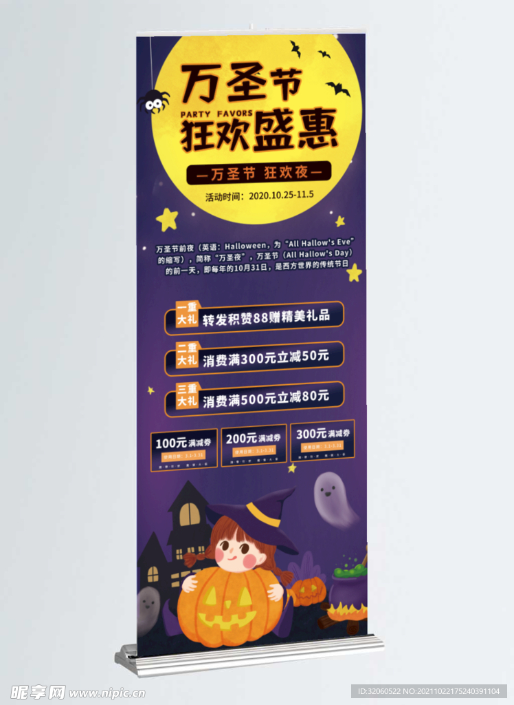 万圣节展架