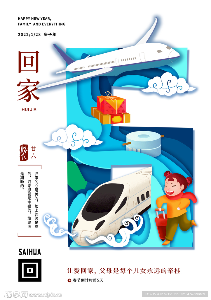 剪纸风格海报