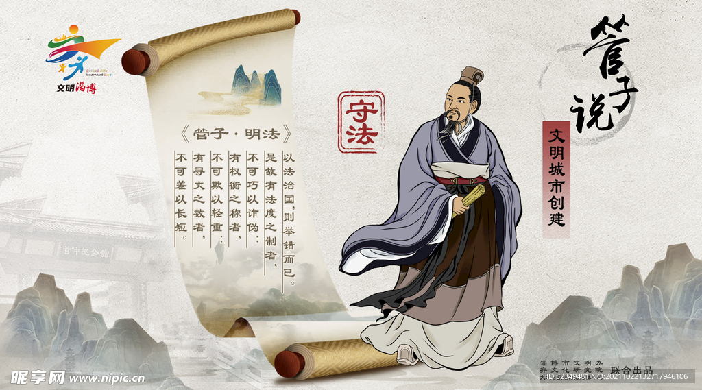 管子说