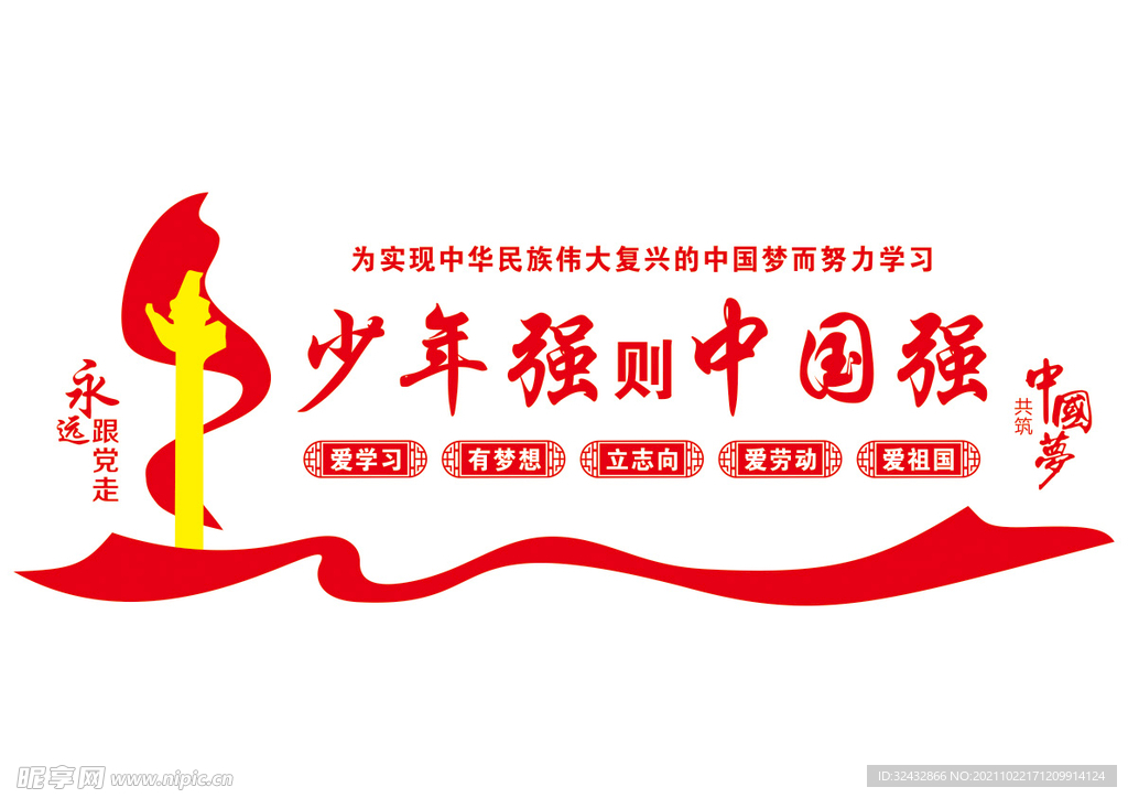 校园文化墙