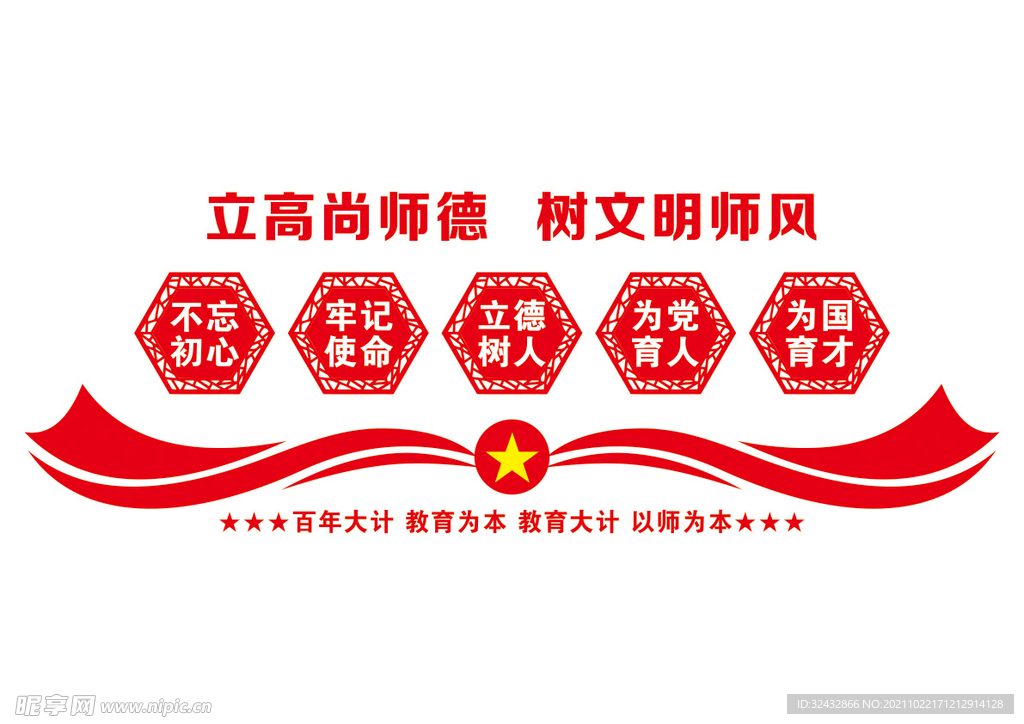 校园文化墙