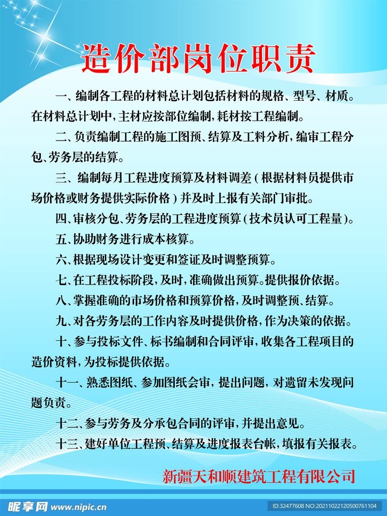 造价部岗位职责