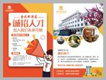 招聘宣传单