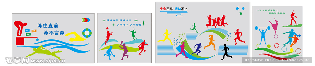 运动 体育