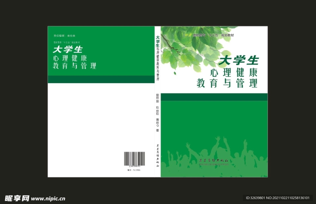 绿色封皮