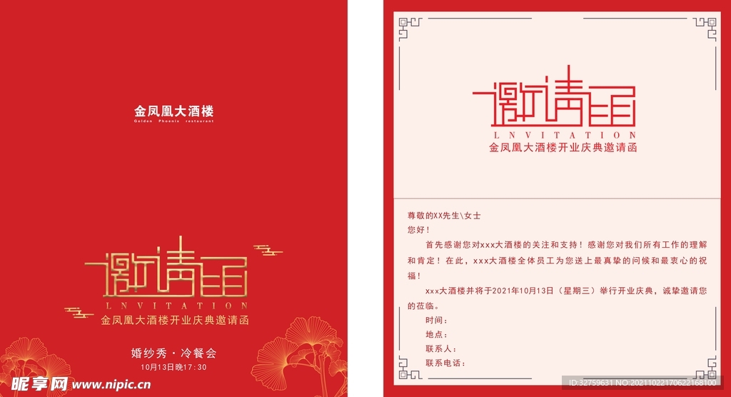 邀请函