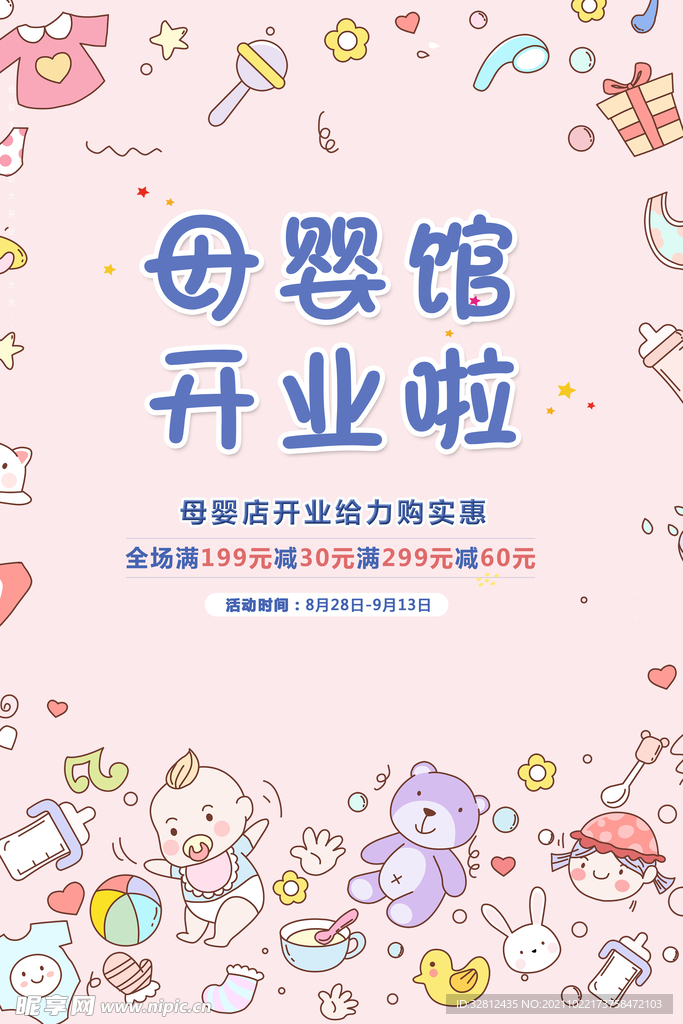  宝宝活动海报