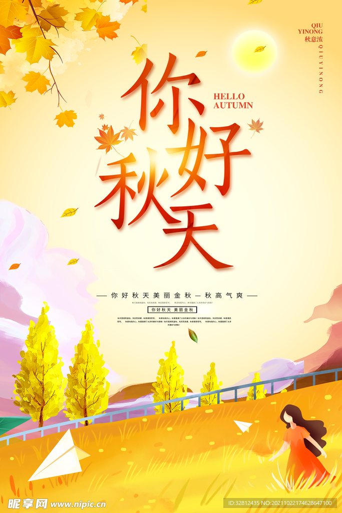 秋天背景黄色