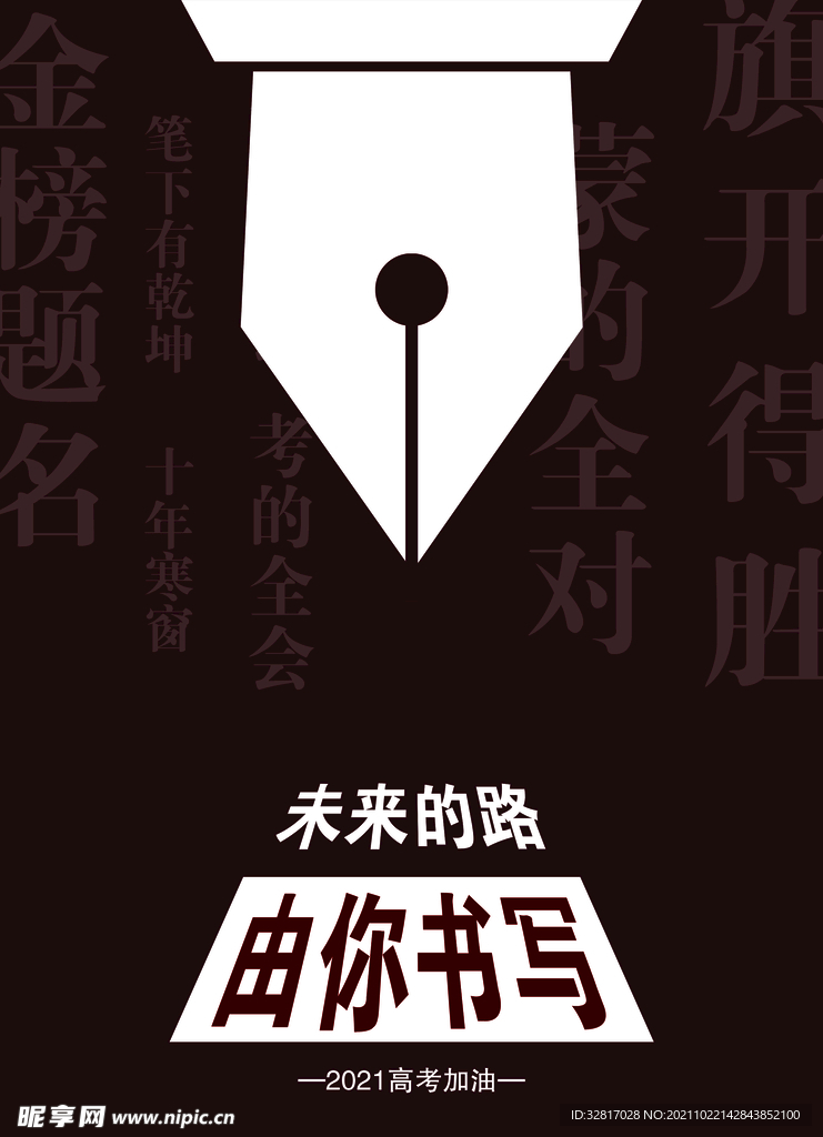 高考祝福