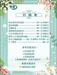 美甲美睫价目表