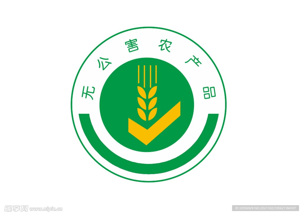 无公害农产品logo