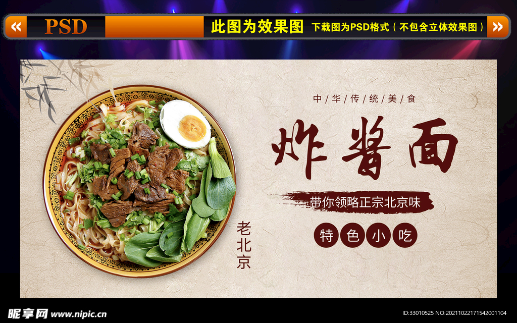 炸酱面