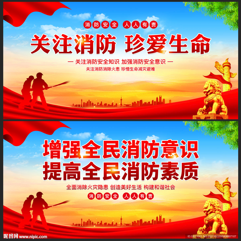 消防