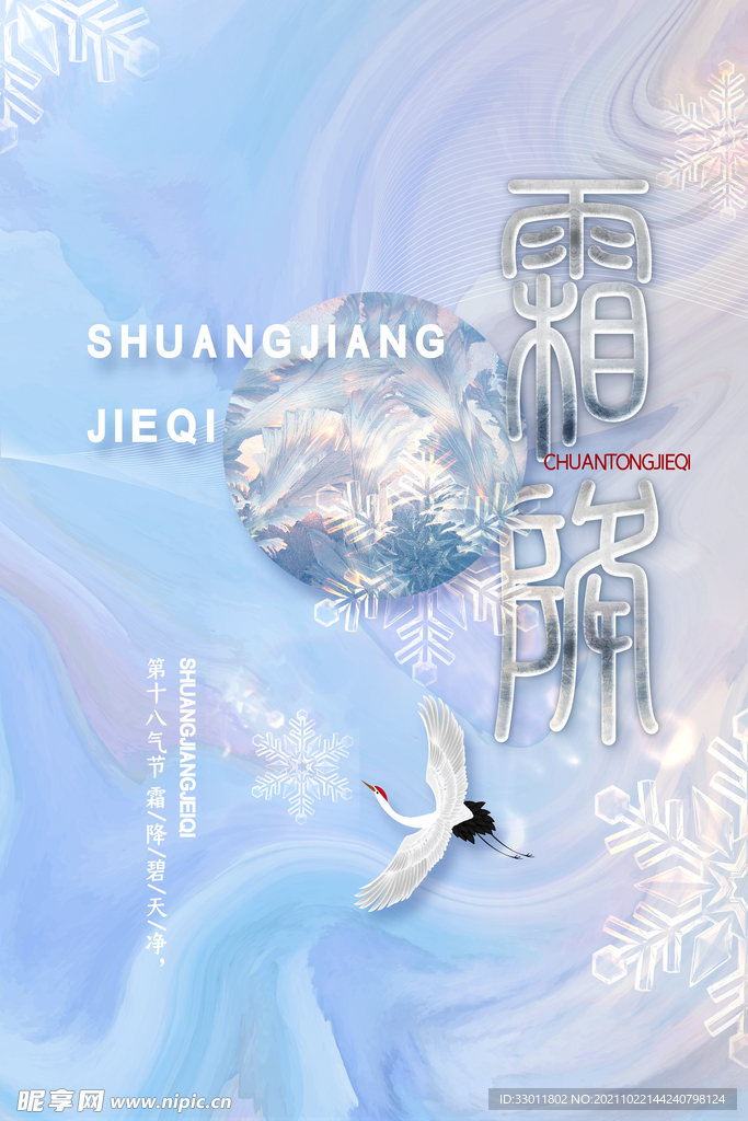 霜降
