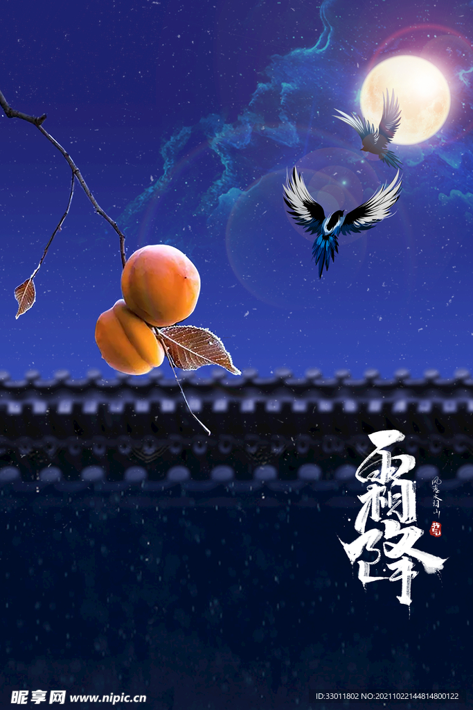 霜降