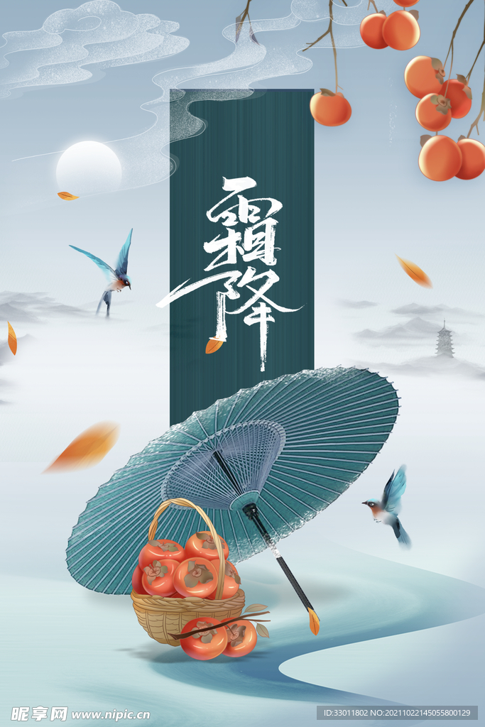 霜降