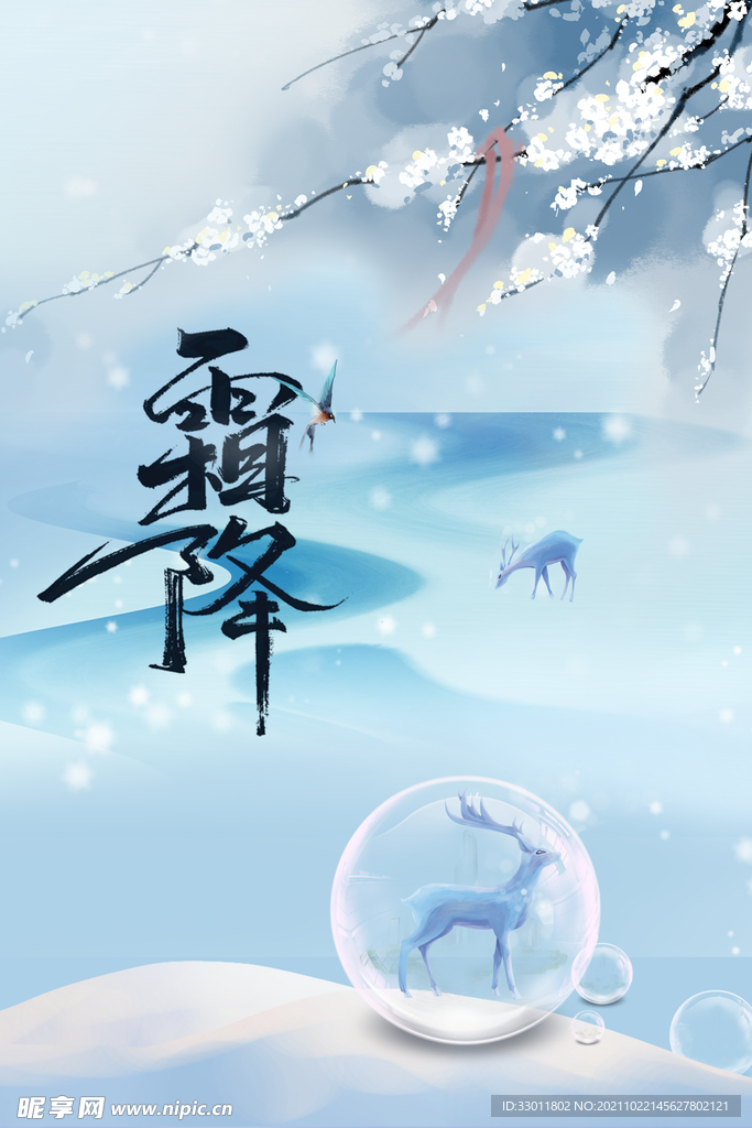 霜降