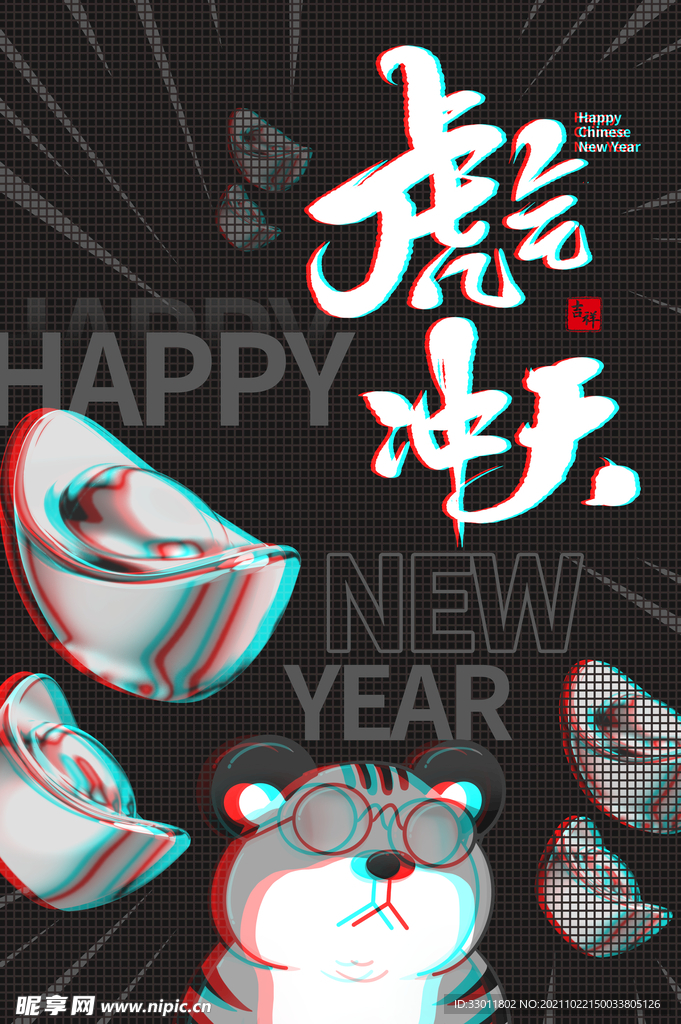 虎年新年