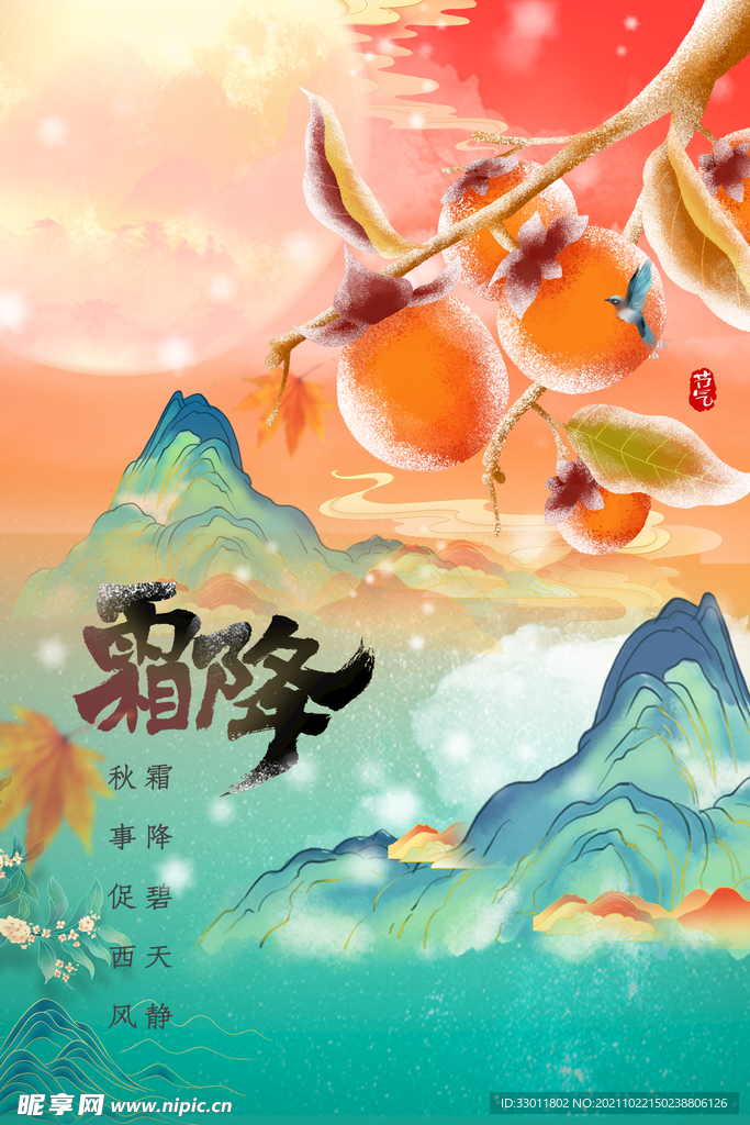 霜降