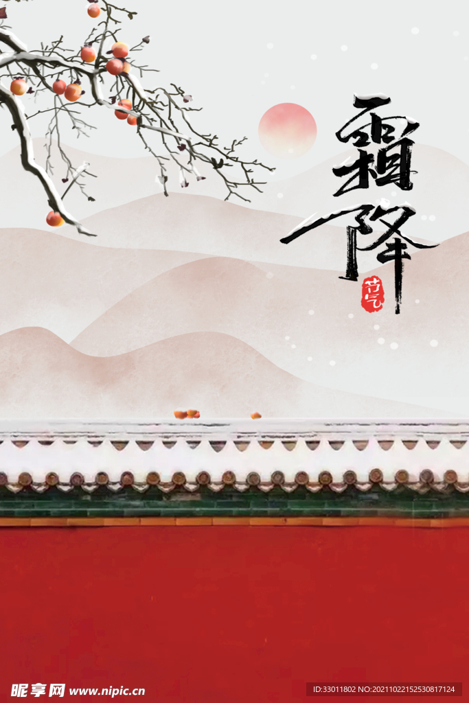 霜降