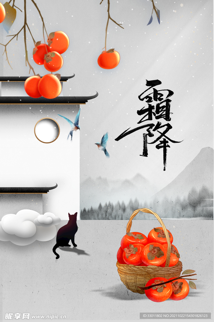 霜降