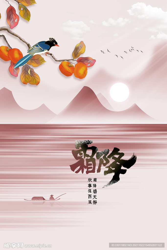 霜降