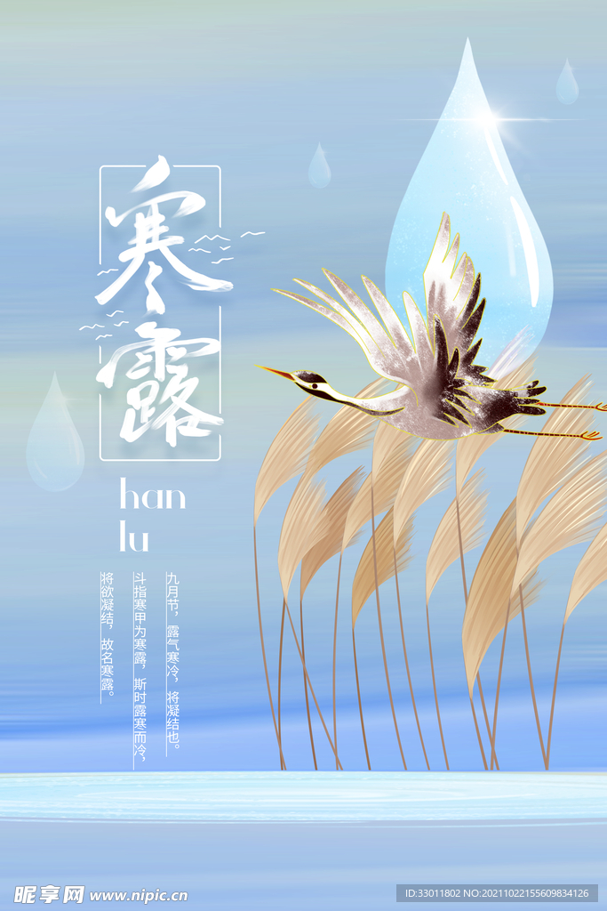 寒露