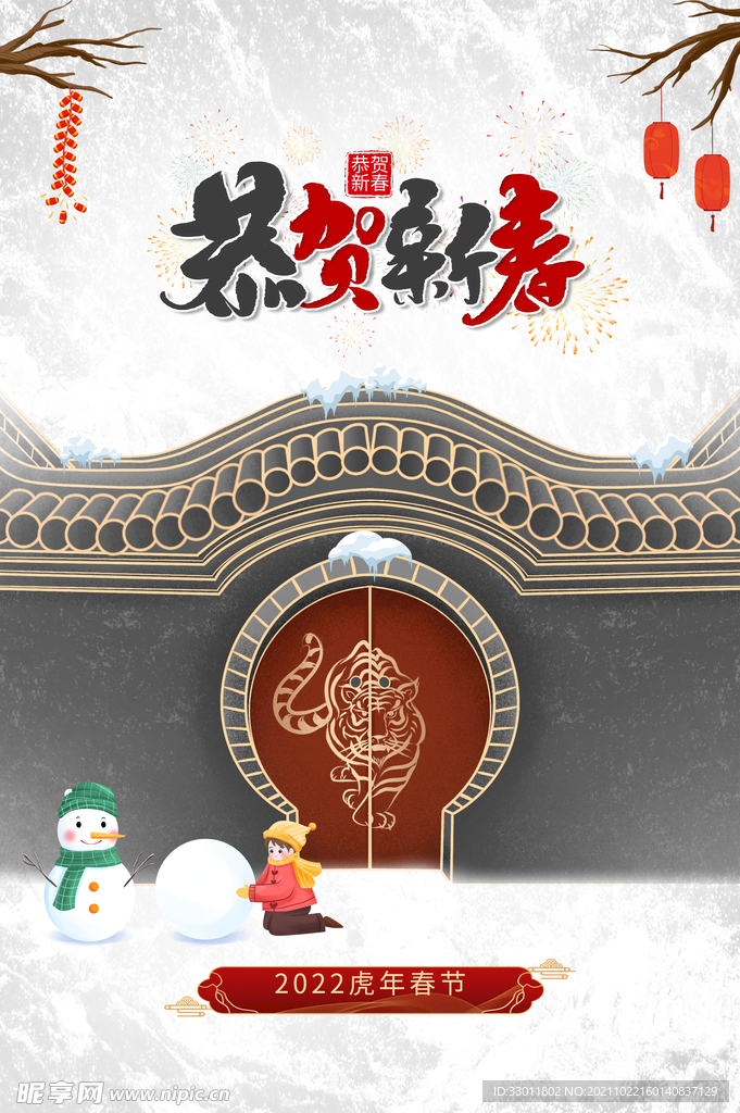 恭贺新春