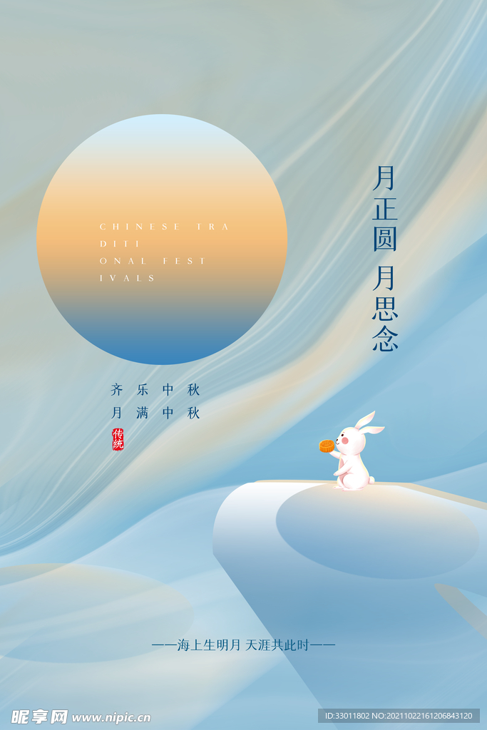 中秋