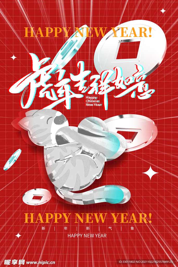 虎年新年