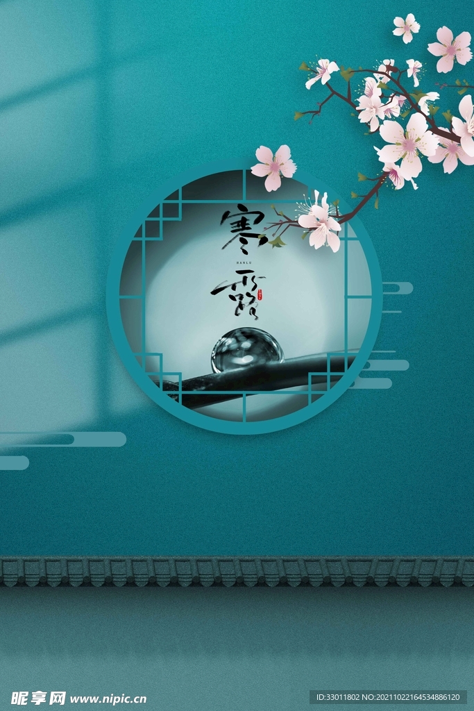 寒露