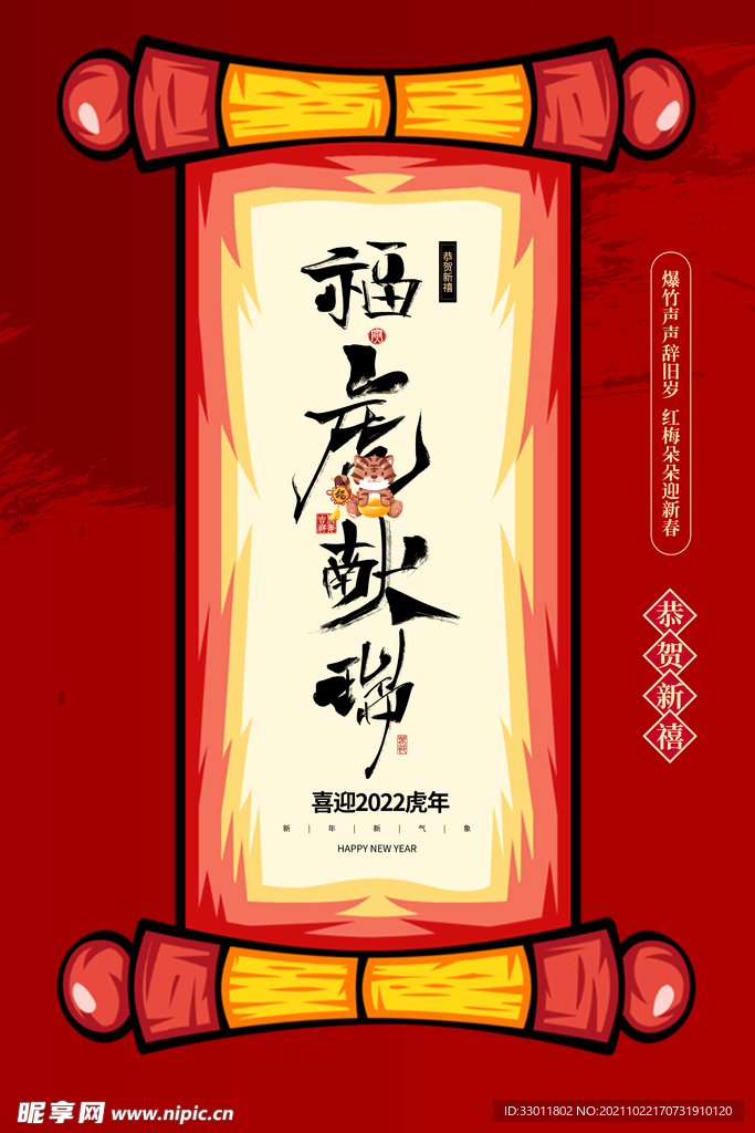 虎年新年