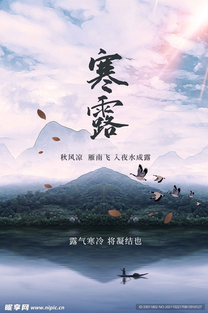 寒露