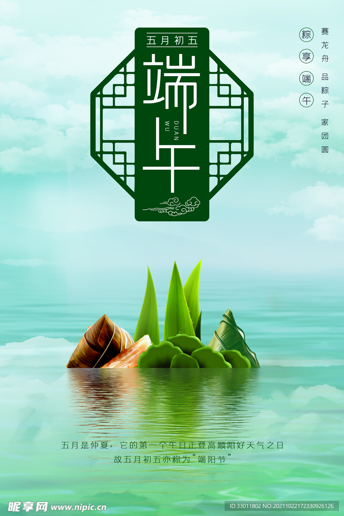 端午