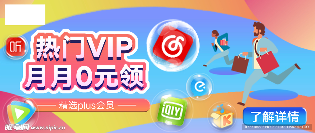 热门vip活动banner