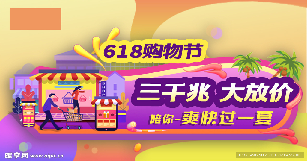 618促销活动banner