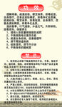 功效和禁忌