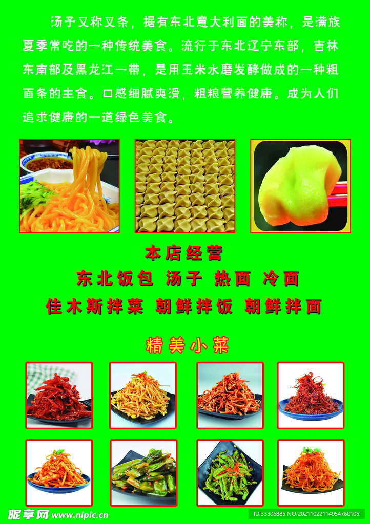 饭包小菜