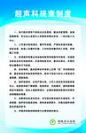 超声科规章制度