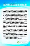 超声科非法鉴定的制度