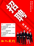 招聘海报