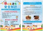 儿童防走失安全知识宣传单