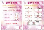 美甲宣传单