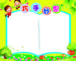 巧手妙思
